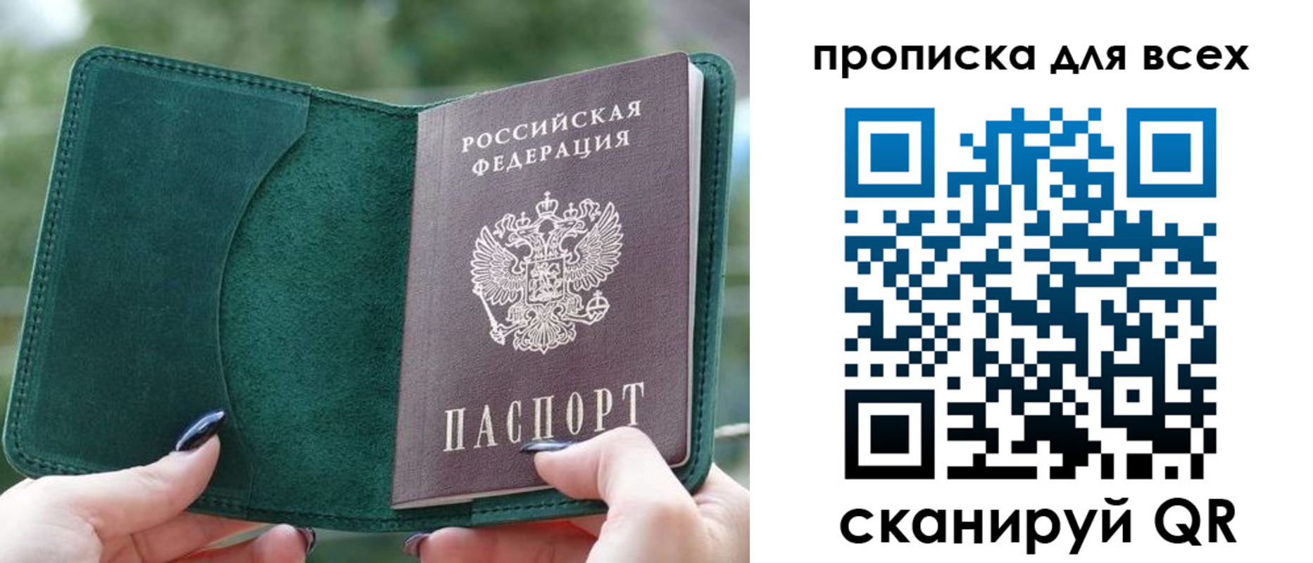 прописка регистрация в Туймазы
